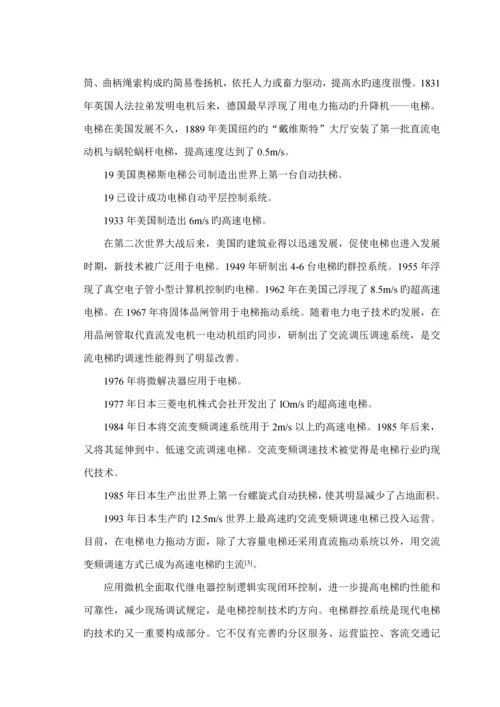 基于PLC的电梯控制基础系统综合设计.docx