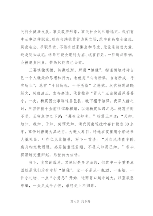 党风廉政教育活动讲党课 (2).docx