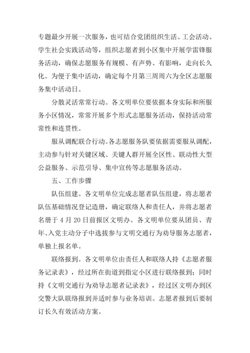 弘扬雷锋精神志愿服务进社区活动专项方案.docx