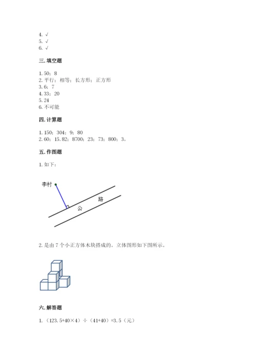 苏教版小学四年级上册数学期末试卷附答案（综合题）.docx