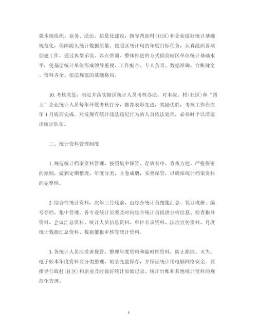 2023年街道统计工作制度和统计人员工作职责.docx