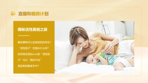 奶粉品牌溯源整合营销方案PPT模板