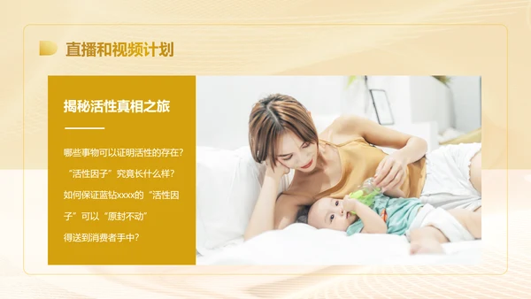 奶粉品牌溯源整合营销方案PPT模板