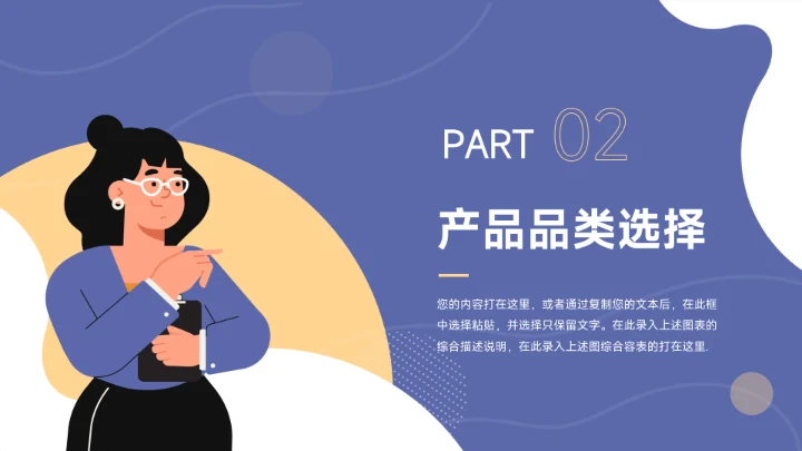 黄蓝个性人物插画行业品牌加盟PPT模板