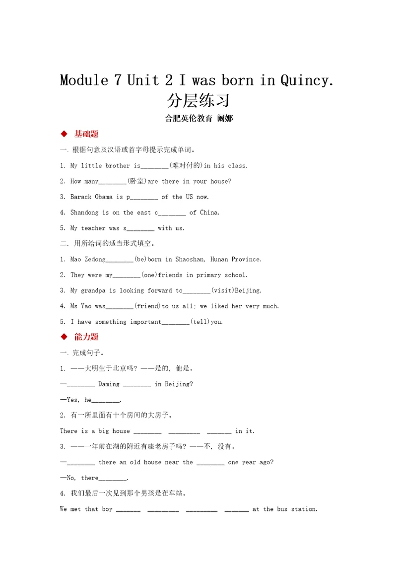 分层练习Module7Unit2外研