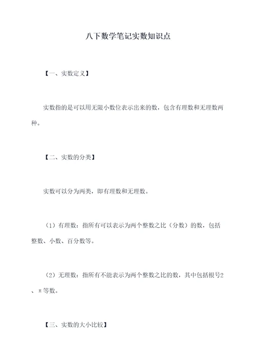 八下数学笔记实数知识点