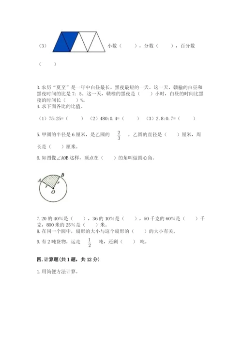 小学数学六年级上册期末考试试卷及完整答案【名师系列】.docx