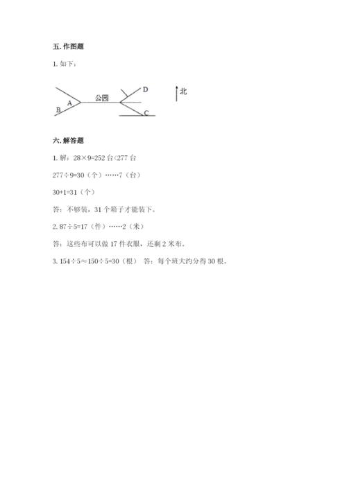 三年级下册数学期中测试卷【历年真题】.docx