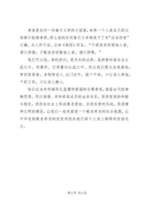 孝德文化学习心得 (3).docx