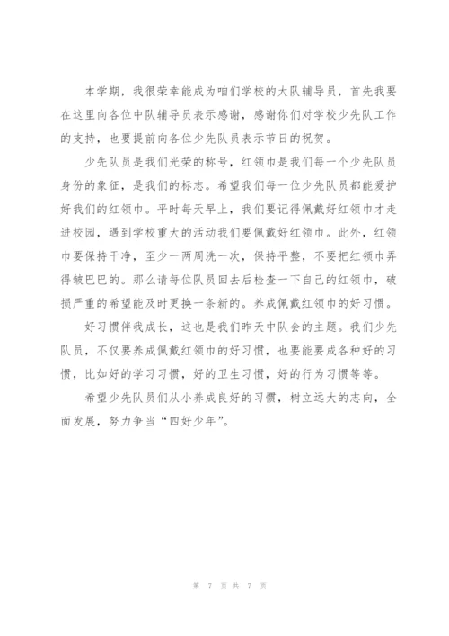 少先队教育培训国旗下发言稿5篇.docx