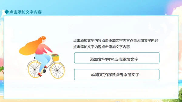 你好夏天，夏日来临通用PPT动态模板