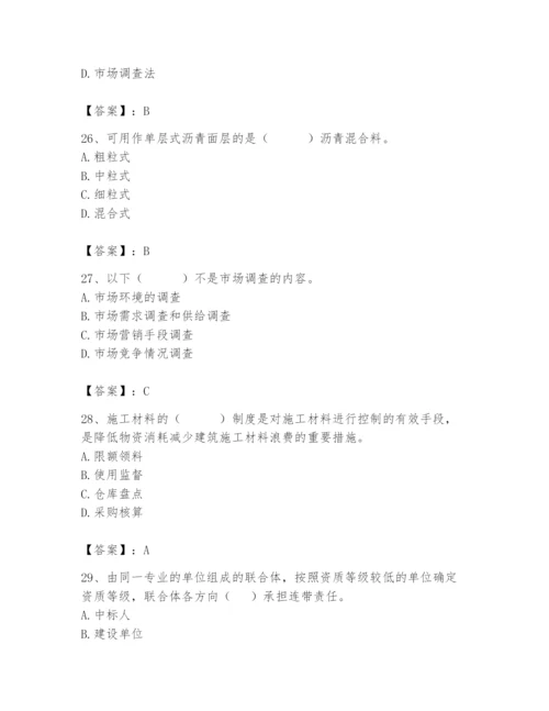 2024年材料员之材料员专业管理实务题库附完整答案（典优）.docx