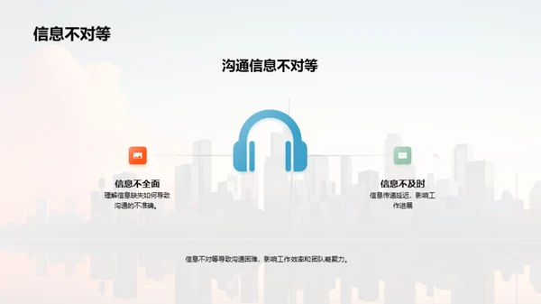 沟通无界：策略与实践