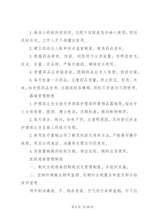 社区卫生服务站管理制度.docx