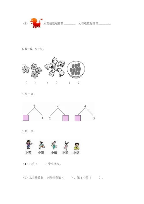 北师大版一年级上册数学期中测试卷精品（有一套）.docx