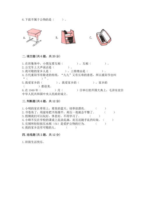 新部编版二年级上册道德与法治期末测试卷附答案【名师推荐】.docx