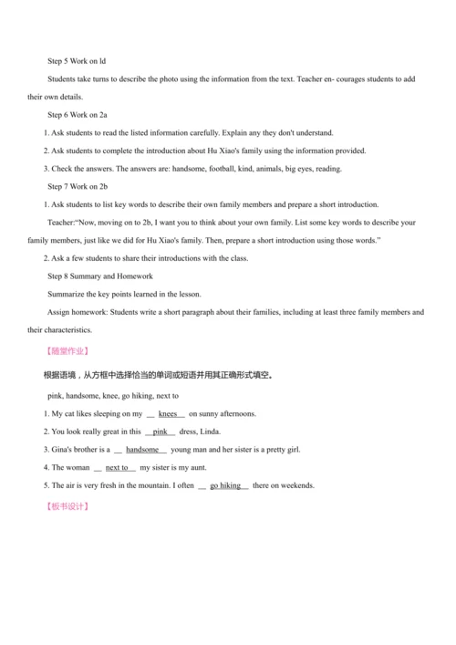 Unit 2 We' re Family! 同步教案 2024-2025学年人教版（2024）七年级