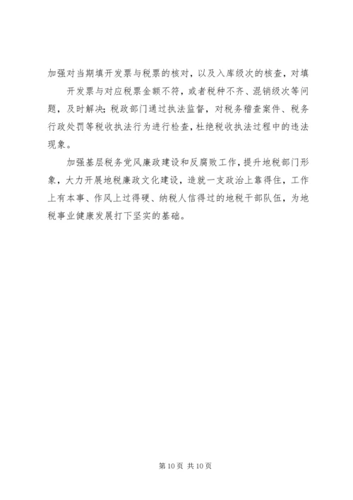 新形势下加强基层党风廉政建设的思考与探索 (2).docx