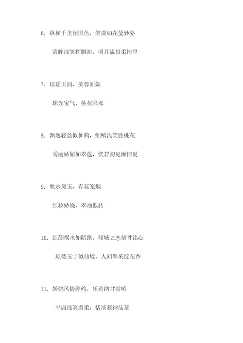 娇颜红粉对联