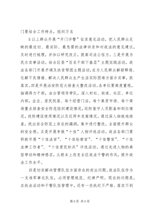 发扬传统、坚定信念、执法为民主题教育讲话.docx
