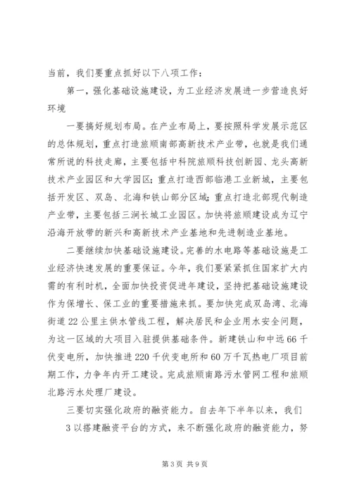 县工业经济工作会议讲话 (2).docx