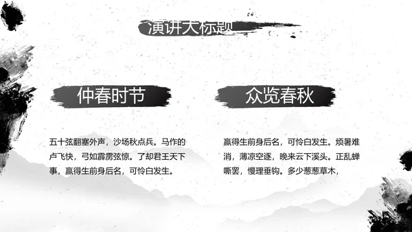 水墨中国风中功夫文化中华武术PPT