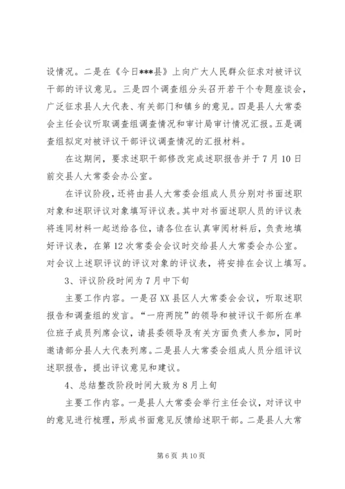 人大主任述职工作动员致辞.docx