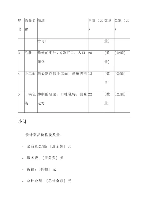 湖南火锅店报价单