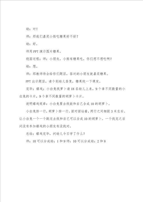 大班数学10的分成教案