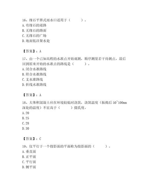 施工员之市政施工基础知识题库精品各地真题