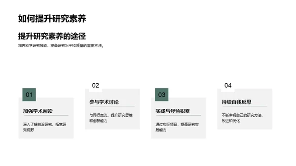 深化经济学研究技巧