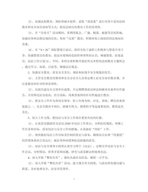 精编之综治工作计划范本.docx