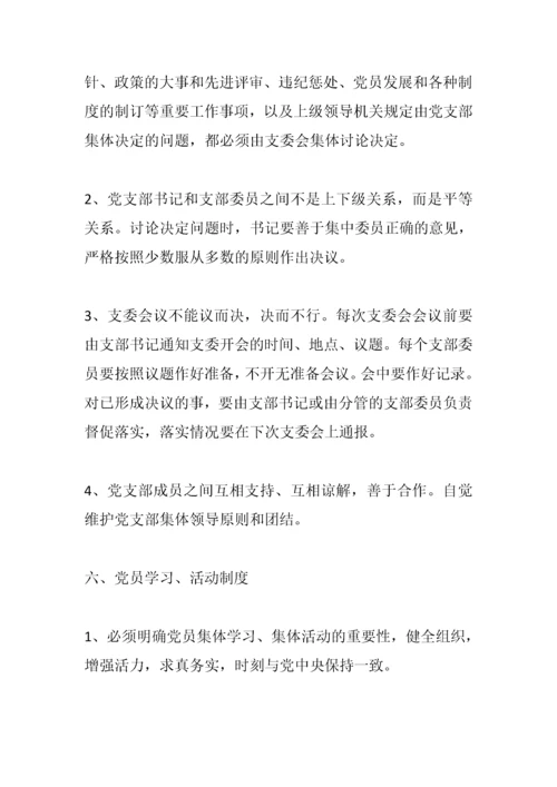 【组织党建】党建工作职责制度汇编.docx