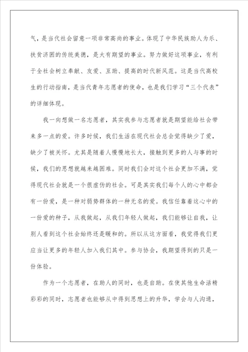 精选10篇关于做志愿者服务的心得体会范文