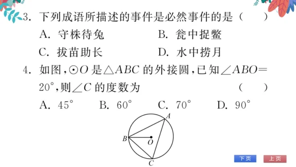 九上数学 期末自我测评 习题课件