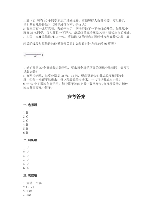 人教版小学五年级下册数学期末试卷附答案（黄金题型）.docx