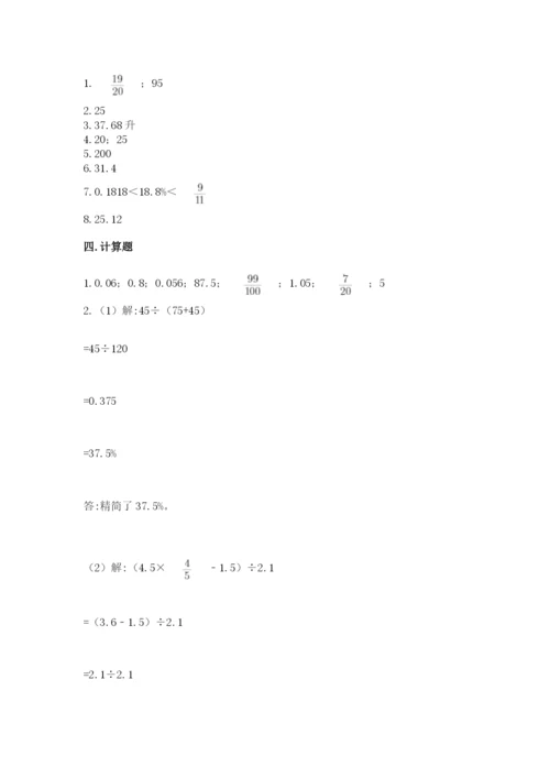 北京版六年级下册数学期中测试卷精品【实用】.docx