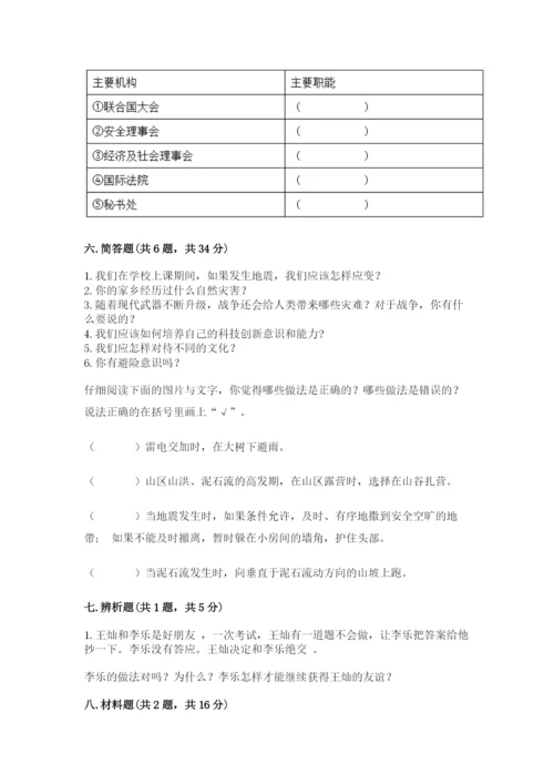 部编版六年级下册道德与法治期末测试卷（名校卷）word版.docx