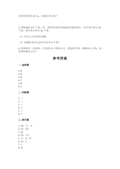 北京版四年级上册数学第六单元 除法 测试卷带答案（培优b卷）.docx