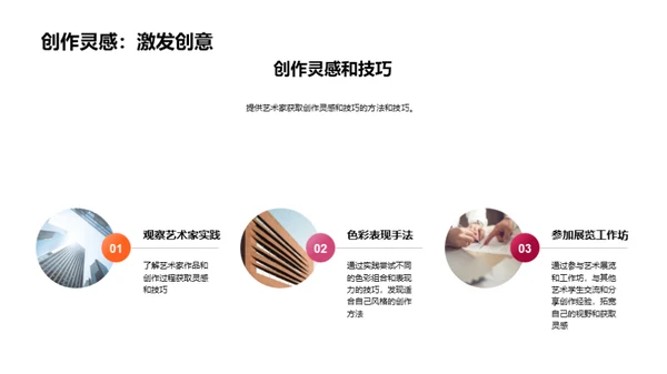 艺术中的色彩魔力