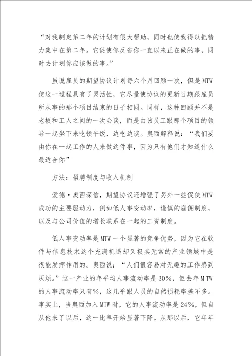 人力资源管理中的期望协议