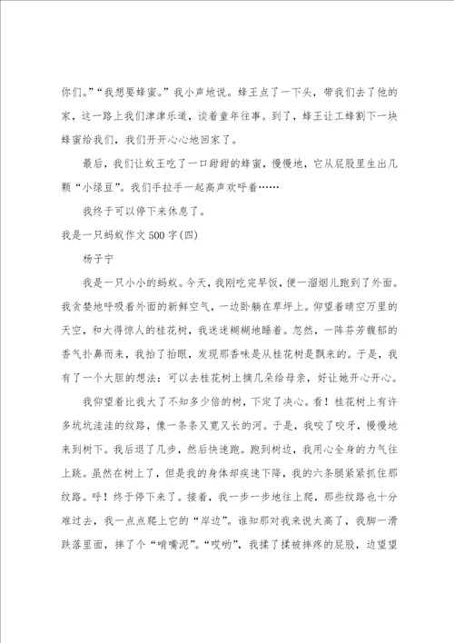 我是一只蚂蚁作文500字