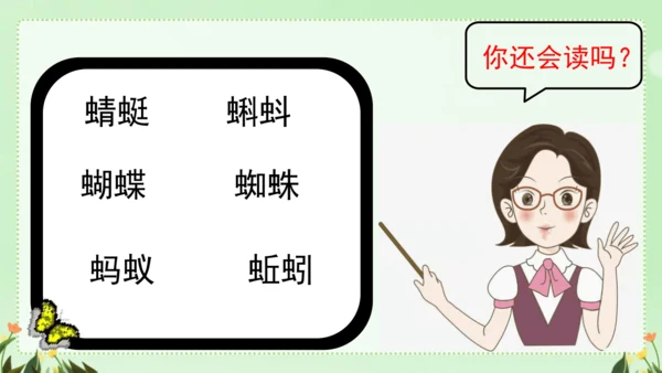 识字（二）5动物儿歌（课件）