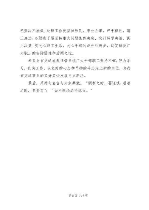 交通规费征收管理局工作总结致辞.docx