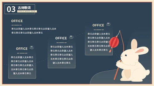 中秋佳节传统节日活动介绍兔子通用PPT模板