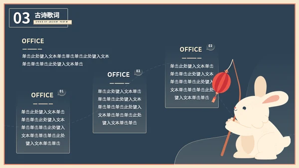 中秋佳节传统节日活动介绍兔子通用PPT模板