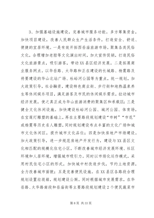 关于加快城镇化建设步伐的调研报告.docx
