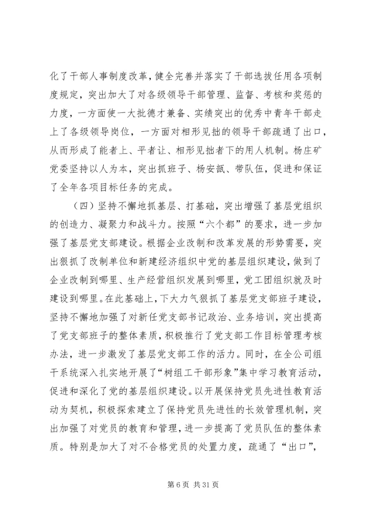 创建三型党组织增创党群工作新优势在集团公司党委工作会议上的讲话 (3).docx