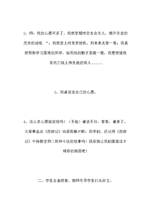 三年级语文教案—— 假如我会变