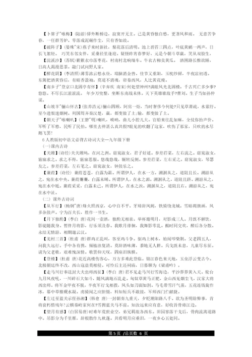 人教版初中语文必背古诗词(全).docx